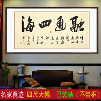 Four feet of Futung four sea famous painting and calligraphy works authentic office building drawing banner framed