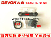 DEVON Daxian1116-12 12H hammer pick connecting rod connecting rod piston O-ring power tool accessories