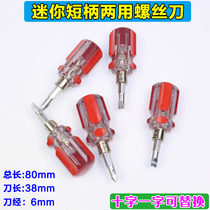 Radish head stubby rose knife cross word screwdriver small screwdriver Ultra-short mini radish head dual-use screwdriver head