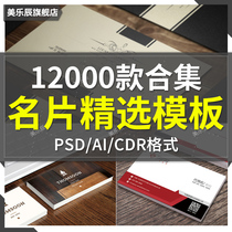 F05 business card template PSD vector design material Daquan industry general layered business card template CDR AI source