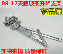 08-12 Teana glass lifter bracket New Teana Duke rear door left and right glass lifting frame warranty