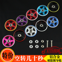 Self-made Tiangong four-wheel drive accessories aluminum alloy five-star guide wheel plastic ring low friction smooth bearing guide wheel