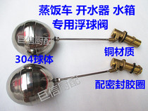 Special float ball valve for steamer steamer float valve water tank float valve water inlet ball valve float ball valve float switch