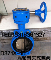 Shanghai D371X-16 national standard turbine wafer type soft seal butterfly valve rubber-lined butterfly valve manual butterfly valve DN65
