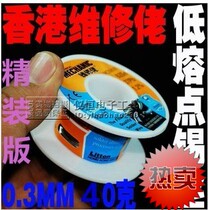  Hong Kong REPAIRMAN laser ANTI-counterfeiting HIGH PURITY FINE 0 2-0 6MM SOLDER wire SOLDER wire 50g
