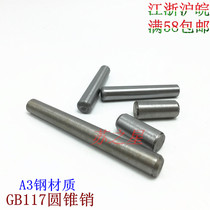 GB117 taper pin zhui du xiao pin M8 * 16 20 25 30 35 40 45 50-120
