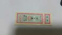 1971 Liaoning Provincial Revolutionary Committee Production Command Group quotations cotton ticket for one person