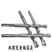 Electric hammer drill bit square shank round handle Two-pit two-groove impact drill bit double-threaded through wall drill Cement build-up
