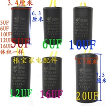 Washing machine washing motor capacitor 12UF 10UF 16U dehydration capacitor 5UF6UFCBB60 Huada