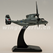 Hogan HG60098 1:200 US Marine Bowing MV-22B 168011