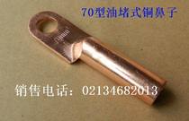 Oil-blocked copper nose 70 type copper nose wiring 70 square inner cable terminal battery cable terminal