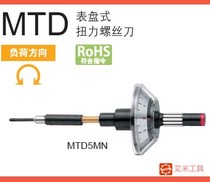 Japan imported TOHNICHI East torsion screwdriver MTD07Z MTD1 4Z inch model