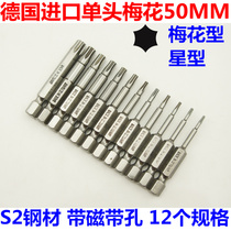 Germany imported plum blossom batch head S2 steel tape medium hole screwdriver batch head electric screwdriver head batch mouth 50MM