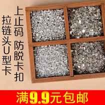 Full 9 9 yuan zipper upper stop code zipper head U-shaped card lower stop code Zipper card head Clothing accessories