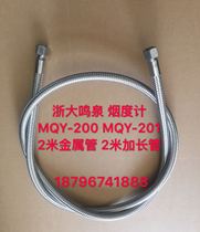 Zhejiang University Mingquan smoke meter hose connecting pipe sampling pipe exhaust gas analyzer 2 m extended pipe sampling pipe