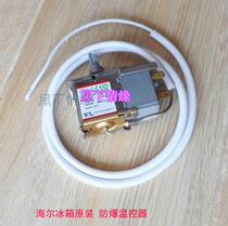 Applicable Haier refrigerator parts explosion-proof thermostat WDF31U-922-037RE temperature control switch 0751