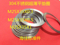 Ultra-thin stainless steel flat washer M25X35 32 30X0 1 0 2 0 3 0 5mm small outer diameter flat washer