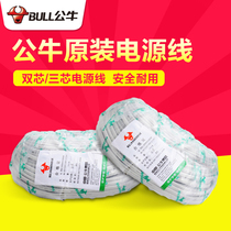 Bull wire original socket Power cord 1 5 square 0 75 1 square 3 core two pericardial leather wire sheathed wire
