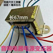 Square Bull Power Transformer Double 13 5V single 9V 0-6-21V multi-group output sound electrical transformer