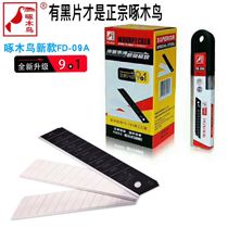 Woodpecker art blade FD-09A large wallpaper paper cutter piece 18mm industrial 0 5MM thickened type