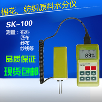 SK-100 textile raw material fast moisture analyzer yarn axis cloth moisture moisture meter moisture content tester
