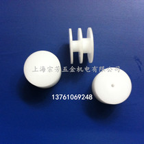 Pulley Guide Wheel Nylon Pulley POM Polyformaldehyde H Type Double Groove pulley Non-standard to do