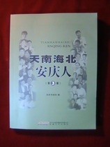 Tiannan Haibei Anqing ( Volume 3)