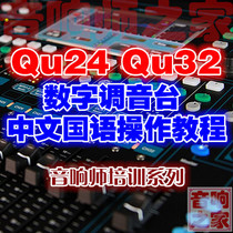 Allen QU24QU32 Digital tuning bench New features Basic operating HD Mandarin Sound Division video tutorial