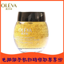 Oleva Olofi gold moisturizing good night face mask 80g moisturizing anti-aging and anti-washing sleep mask