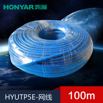 Hongyan Super five types of network cable home computer jumper finished computer broadband cable twisted pair network cable (100 meters)