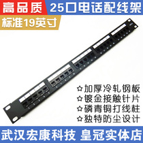 Wuhan real body shop 25-port telephone line rack cabinet telephone line module distribution rack RJ11 voice matching wire rack