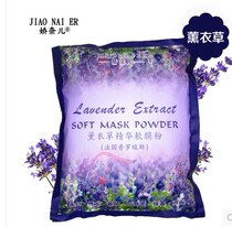 Cuanet Lavender Lavender Essence Soft Film Powder Mask Powder 1000g Beauty Salon Moisturizing Moisturizing