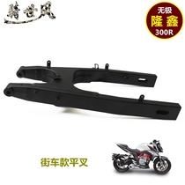 Longxin 300R 300RR Chain Guard LX300-6A LX300GS-B Flat Fork Unlimited CR6 Chain Guard