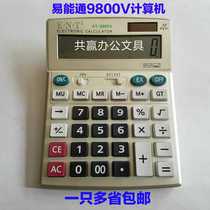 Yi Nengtong 9800V calculator 12-bit large screen solar dual power office business computer
