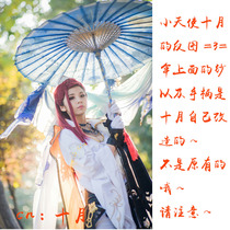 Sword Net 3 Sword Three Perimeter Cos Pendant Night Curtain Star River Entity Umbrella Oil Paper Umbrella Swordman Edge Three Perimeter