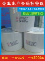 Adhesive label paper 30 * 25 3 rows of 10000 sheets of storage logistics clothing special adhesive labels