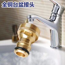  All-copper washbasin washbasin Kitchen sink Faucet adapter Washing machine inlet pipe connector