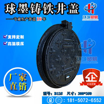 Ductile iron manhole cover rainwater sewage weak current sewer cover manhole cover ditch cover manhole cover 300 × 315B125