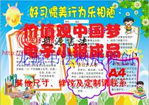 A4 good habits electronic tabloid finished product civilized etiquette handwritten newspaper brief template template