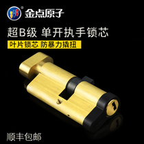Golden Point Atomic Single Open Lock Core Interior Door Lock Core Blade Super B- Class Wooden Door Door Lock Anti-theft Door Lock Core