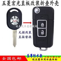 Five Rhombus Macrooptical Remote Control Retrofit Folding Two Key Straight Plate Key Change Waterproof section Replacement shell promotion