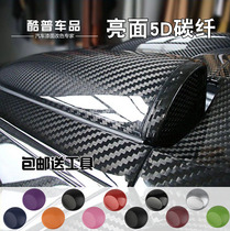 Car carbon fiber sticker 5D center console car interior film decoration motorcycle top bright glossy body color change film