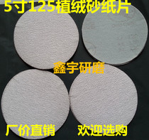 White sand disc sandpaper self-adhesive sandpaper brushed sheet back velvet sandpaper flocking sandpaper dry sandpaper 5 inches