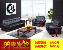 Special office sofa simple modern business reception sofa leather triple sofa coffee table combination