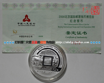 2008 Beijing International Stamp Coin Expo Silver Coin Expo Silver Coin Fidelity Five Crowns Real Store