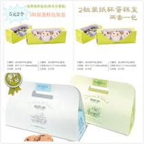 Cupcake box 3 tablets 2 tablets hand gift box 2 packs