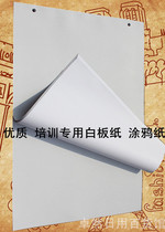 Zhuoran-thick high-quality whiteboard paper 50 rolls 80g whiteboard paper 60 * 90cm for conference training