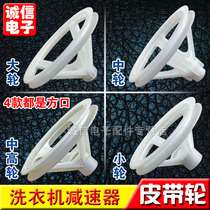 (New) major brands of washing machines semi-automatic washing machine reducer pulley square mouth