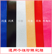 Mobile phone sticker opaque film color Pearl film mobile phone color film Universal sticker A4 Universal DIY color change film