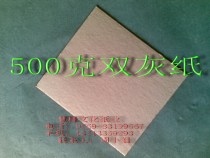 500g double gray paper gray paper gray cardboard paper gray cardboard 787mm * 1092mm￥2 18 yuan sheet